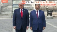 「これが私のMAGAキャップ」市民も高い関心　トランプ氏と習主席が首脳会談　親密さアピールも“台湾問題を慎重に扱うべき”とくぎ