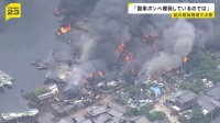 「大量の黒煙が」広島・呉市の船の解体現場で火事　廃船と廃材が燃え、係留の船にも延焼