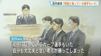 「周囲に吸っているカープ選手もいた」元・広島カープ羽月隆太郎被告の初公判 “ゾンビたばこ”エトミデート使用を認める　拘禁刑1年執行猶予3年の判決