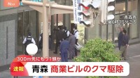 商業ビル居座りのクマ1頭を駆除　青森市中心部で　約300m離れた駐車場でもクマが目撃…別の個体の可能性あり　引き続き注意