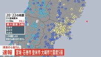 【速報】女川原発で異常が起きていないか状況確認中　宮城県で最大震度5弱を観測　東海第二原発には異常確認されず