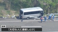 磐越道のバス事故　運転手の異変に気づいたソフトテニス部の部長「大切な人に連絡しとけ」 同乗の部員にLINEでメッセージ