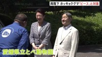 「耳が小さい？」「可愛いですね」天皇皇后両陛下　ホッキョクグマ“ピース”と笑顔で対面　愛媛県で動物園へ