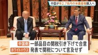 “年間2.7兆円規模”中国側がアメリカ産農産物購入で合意 2028年まで　アメリカ政府発表
