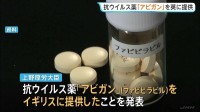 抗ウイルス薬「アビガン」をイギリスに提供 上野厚労大臣が発表　過去の動物実験でハンタウイルスに感染後の生存率を上げる結果