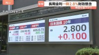 長期金利は一時2.8％に上昇と約29年半ぶりの高水準 株価は一時1000円超下落 円安も進行で“トリプル安”展開に　財政悪化への懸念受け