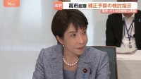 夏の電気・ガス料金補助へ　高市総理が補正予算案の編成検討を指示 “経済活動や国民の暮らしに支障が生じないよう対応”