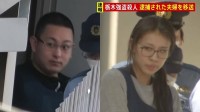 栃木・強盗殺人　“指示役”20代夫婦の身柄をそれぞれ移送　さらに上に別の人物がいるとみて捜査
