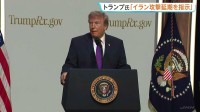 トランプ大統領“合意に至らなければ大規模攻撃に踏み切れるよう準備” イラン側をけん制も…予定していた攻撃を「延期」 戦闘終結に向けた交渉めぐり