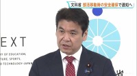磐越道バス事故受け文科省 部活移動時の安全確保で教育委員会などに通知へ　国交省と6月末までに安全対策取りまとめも