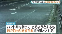 車で警察官引きずり逃走 交通違反の疑いで停止求められ急発進…　殺人未遂などの疑いで捜査　大阪市