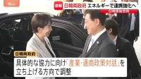 日韓首脳会談始まる 李在明大統領の地元・安東で　国際情勢めぐり両国の連携深めたい考え エネルギー安全保障強化に向けた文書発表の方針