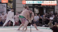 ニューヨーク街角で“SUMO” マイクパフォーマンスも？日本の礼儀作法を重んじながらアメリカ流に　観客4000人集まる