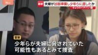 “指示役”夫婦が事前に凶器を準備し“実行役”の少年側に渡したか　夫婦に脅されていた可能性も捜査　栃木・上三川町の強盗殺人