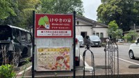 若年性認知症の人たちが手作りパンを子ども食堂に提供。埼玉県三芳町のデイサービス