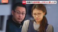 夫婦が事前に凶器準備し少年らに渡したか「自分たちは関係ない」警察の取り調べに容疑を否認　栃木・上三川町の強盗殺人