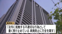 法廷内でのやり取りを関西電力社員が許可なく録音　社内アンケートで発覚、録音データは発覚前に削除