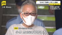 日本刀2本を奪った疑いで男2人逮捕　目出し帽で顔を隠すも「知人ではないか」2人の犯行と特定　金銭トラブルの可能性