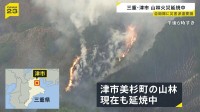 「山から煙が」三重・津市で山林火事　100人態勢で対応も道が狭く消防車が近づけず…隊員が歩いて山を登り消火活動
