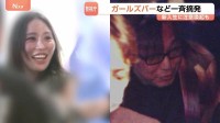 都内のガールズバーなど4店舗を一斉摘発 無許可で従業員に接待させた疑いで5人逮捕　大学の新入生などに注意呼びかけ