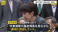 高市総理が今国会初の党首討論 「補正予算案の編成」が焦点に　野党は“判断の遅れ”指摘　ガソリン補助金については見直しに含みも
