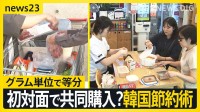 トッポギ分けたら即解散！？ 物価高の韓国の節約術…“知らない人”と食品をシェアする動き広がる【news23】