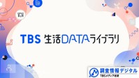 あなたは今、投資をしていますか？～TBSの専門家が分析「データからみえる今日の世相」～【調査情報デジタル】