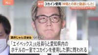 「仲間の絆と勘違い」コカイン使用の罪に問われた「XG」元プロデューサー・酒井じゅんほ被告に検察側が拘禁刑1年6か月求刑　東京地裁
