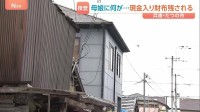 兵庫・たつの市母娘死亡　室内に「現金入り財布」が残されたまま…玄関外にも血の跡、首や上半身に複数の刺し傷　現場検証続く