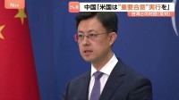 トランプ氏「台湾総統と直接対話」の意向に中国が猛反発「断固反対」 1979年の断交からアメリカ大統領・台湾総統は公の対話せず