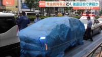強盗目的で「警棒」持って徘徊か…男2人を逮捕　他にも男6人、うち2人が逃走　貴金属買い取り店付近で警戒中に　東京・新宿区四谷　警視庁