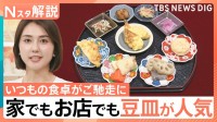 まるで旅館の朝定食? 家でもお店でも…「豆皿」が人気！ 企業も注目！豆皿×キャラも続々【Nスタ解説】