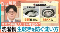 今年の「梅雨入り」は平年並み？ 生乾きを防ぐには「洗い方」も重要、洗濯物のどこに風を当てると早く乾く？【Nスタ解説】