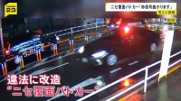 飲酒運転の「ニセ覆面パトカー」で信号無視、事故か　運転の男と違法改造した男の2人を逮捕　マイクで「緊急車両曲がります」 東京・練馬区