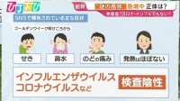 コロナ・インフルではない“謎の風邪” 医師が考えうる”正体”は？福岡県医師会も会見【ひるおび】