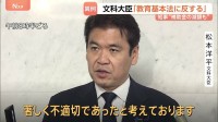 辺野古沖転覆事故 学校法人同志社などに「指導通知」 事前説明せず教員も同行せず　松本文科相「教育基本法に反する」との認識示す