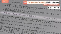 「家族は今、どん底にいます」女性遺族がコメント発表 栃木・上三川町強盗殺人　実行役が別グループから少年らに変更された可能性も