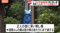 2人の首には深い刺し傷 母の傷は骨のあたりまで… たつの市・母娘殺害事件 兵庫