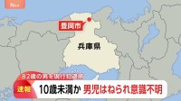 兵庫・豊岡市で男児が車にはねられる 意識ない状態で病院に搬送　82歳男を現行犯逮捕　現場は信号機のない交差点