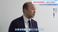 「大きな失望と強い憤り」長崎・鈴木市長がNPT再検討会議の決裂うけ「締約国が誠実に目指す姿勢を示せなかった」