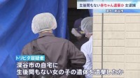 「子どもができたら帰国させられると思っていた」生後間もない女児遺体を遺棄か　インドネシア国籍の21歳女を逮捕　「特定技能制度」で去年10月に来日　埼玉・深谷市