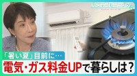 ｢暑い夏｣目前に... 電気･ガス料金値上がりのＷパンチ　“ホルムズインフレ”ナフサ不足で値上げの連鎖も　補助金再開で財政負担は？【サンデーモーニング】