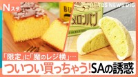 人間はなぜ誘惑に負けるの？「行列」「屋台」「限定」に「レジ橫」…“ついつい買っちゃう”×400組を徹底調査【それスタ】