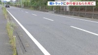 軽トラックに男性(50)はねられ死亡 運転手(26)を現行犯逮捕　現場は見通しの良い直線道路　千葉･茂原市