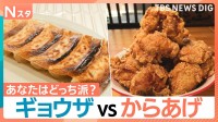 300人が頭を抱える究極の2択 おかずの頂上決戦!ギョウザVSからあげ 絶絶品水餃子に迫力満点のからあげ丼も【それスタ】
