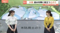大雨の季節… 浸水対策に役立つ「土のう」 実は身近なところに…？ 港区の無料の土のう置き場を取材【SUNトピ】