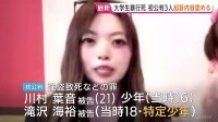 強盗致死などの罪で起訴の川村葉音被告ら3人 起訴内容認める　判決は来月25日　北海道江別市の男子大学生集団暴行事件