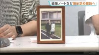 【森友公文書改ざん】近畿財務局元職員の妻 別の職員の直筆ノートなどの開示求め提訴へ