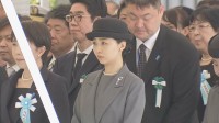 佳子さまが千鳥ヶ淵戦没者墓苑拝礼式に参列　新たに戦没者の遺骨193柱が納骨