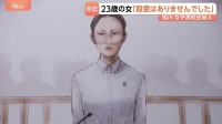 旭川・女子高校生殺害事件　内田梨瑚被告（23）が初公判で否認　暴行監禁し橋から川に落として死亡させた罪に問われる